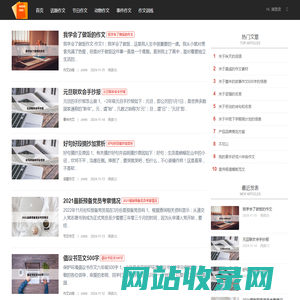 作文素材网-分享各种优秀话题作文大全