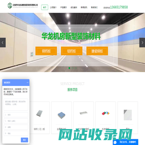 无锡市华龙机房新型装饰材料有限公司