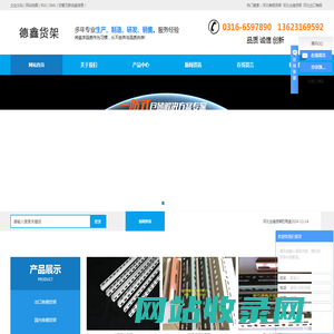 河北角钢货架_河北仓储货架_河北出口角钢-廊坊德鑫货架制造有限公司