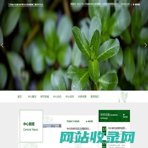 江苏省水生植物资源与水环境修复工程研究中心