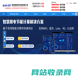 无线WiFi智能插座/4G插座/智能网关/LoRa资产标签/计量监测解决方案-蓝奥声科技