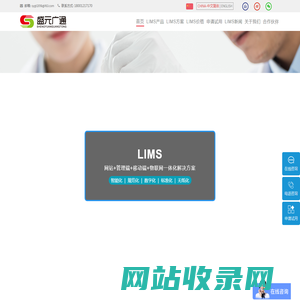 实验室管理系统,实验室管理软件(LIMS)免费试用,北京盛元广通实验室管理云平台