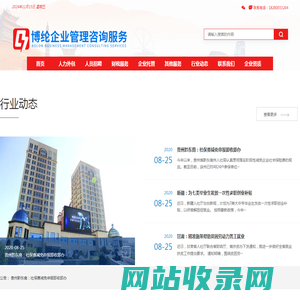 山东省博纶企业管理咨询服务有限责任公司