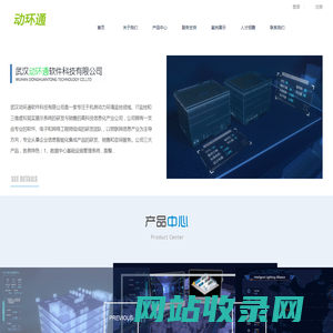 武汉动环通软件科技有限公司