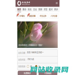 免费算命_生辰八字算命_周易在线算命-天天运势网