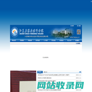 江苏省淮安技师学院