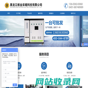 黑龙江核金采暖科技有限公司