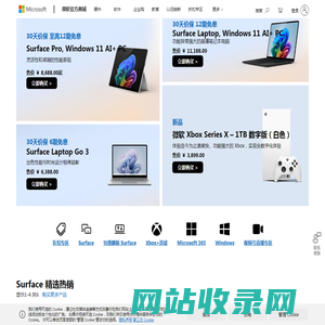 Microsoft微软官网Surface_Windows_Office_Microsoft 365_Xbox_微软官方商城Microsoft Store