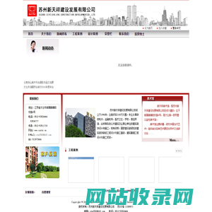苏州新天祥建设发展有限公司- 网站首页