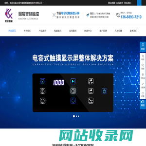 电容式触摸显示屏,电容式触摸薄膜按键,电容式触摸感应开关,薄膜开关厂家-东莞市鲲宸电子有限公司