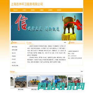 上海杏琳环卫服务有限公司