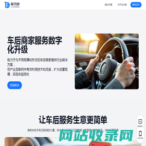 车为家，让车后生意更简单