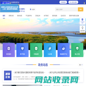 东营市公共资源交易网(新)