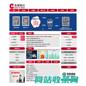 乌海银行门户网站