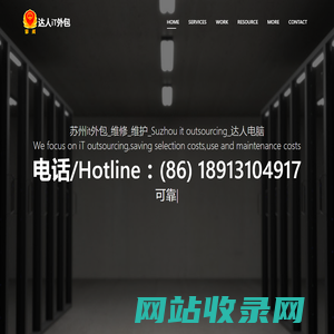 苏州it外包_电脑维修_网络维护_iT outsourcing_达人电脑