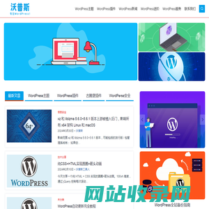 Wopus – 专注WordPress！