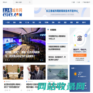 长三角城市网_长三角新闻资讯共享平台