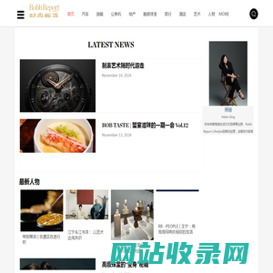 时尚甄选Robb Report Lifestyle