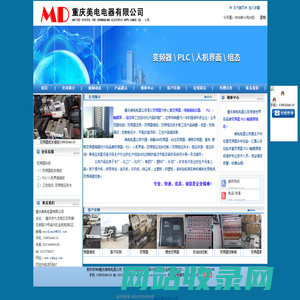 重庆美电电器有限公司：主营变频器批发|变频器维修|PLC维修|恒压供水|变频控制柜13883244118