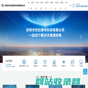 深圳市世纪瀚韦科技有限公司-深圳市世纪瀚韦科技有限公司
