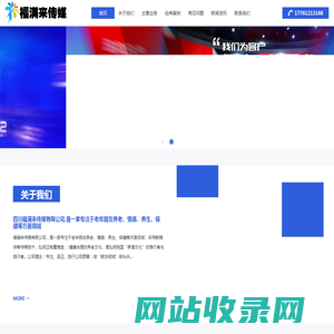 四川福满来传媒有限公司,是一家专注于老年朋友养老、情感、养生、保健等方面领域