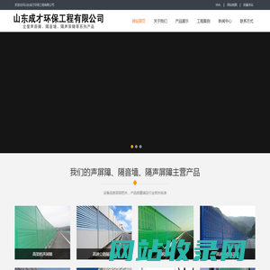 声屏障,隔音墙,隔声屏障-山东成才环保工程有限公司