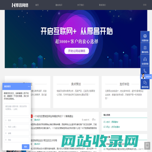 厚昌网络-为您搭建能赚钱的竞价推广着陆页