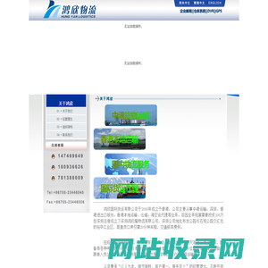 鸿欣物流 Hung Yan Logistics -- 中港运输|深港进出口报关|深港本地运输|仓储|一站式物流服务