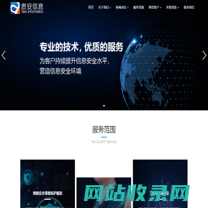 陕西思安信息网络安全有限公司