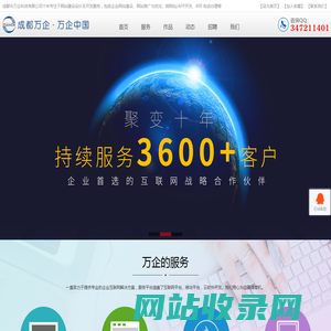 【诚信企业】成都网站建设公司_免费提供网站制作与设计方案_微网站/APP开发-成都市万企科技有限公司