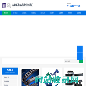 机床穿线坦克链-机床钣金外罩壳-机床自动排屑输送机-庆云汇鼎机床附件制造厂