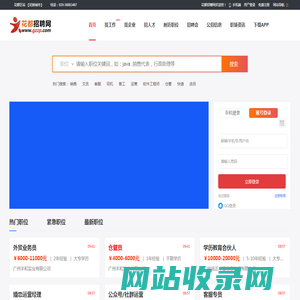 花都招聘网，花都人才网，花都人才市场，花都求职，花都招聘会 - 花都招聘网欢迎您