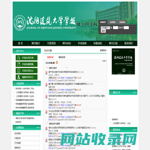 沈阳建筑大学学报(社科版)