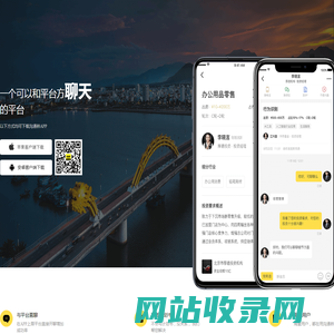 沟通桥APP -互联网神器!