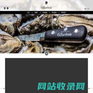 Gillardeau吉娜朵生蚝中国官网_北京同义圣商贸有限公司