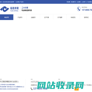 青岛弹簧|弹簧厂家|山东青岛弹簧加工厂---青岛即墨市福德弹簧厂