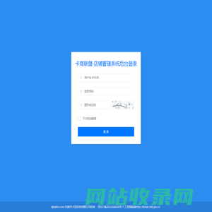 卡商联盟-店铺管理系统-管理登录