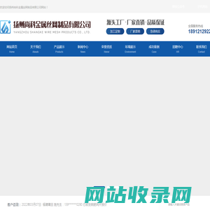 扬州尚科金属丝网制品有限公司