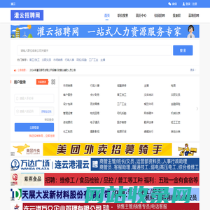 灌云招聘网|灌云人才网|灌云找工作|灌云招聘会|灌云招工|灌云直聘网|灌云招人，找工作，招人才，就上灌云招聘网！