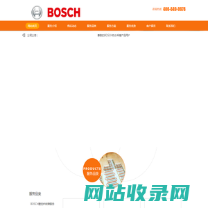 BOSCH热水器售后服务中心