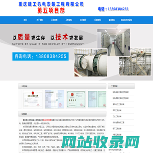 首页--重庆建工机电安装工程有限公司