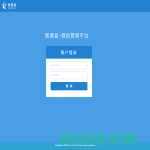 智费易-微信管理系统