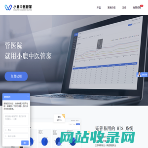 小鹿中医管家官网