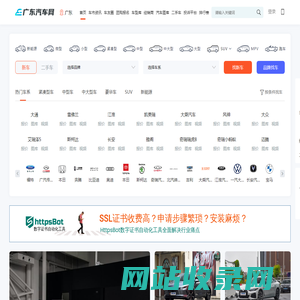 广东汽车网，轻松驾驭车生活