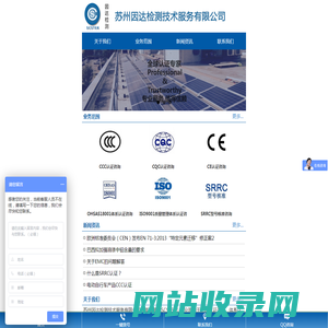 苏州因达检测技术服务有限公司