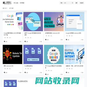 大鹏笔记 – WordPress建站|谷歌广告|谷歌SEO|SNS社媒|CRO转化率优化|EDM邮件营销