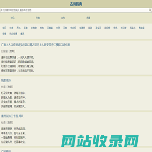古诗韵典网 - 古诗词名句大全