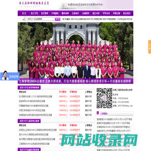 清华大学总裁高级研修班-清华大学emba班-清华大学总裁班