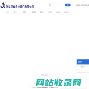 浙江巨良自控阀门有限公司