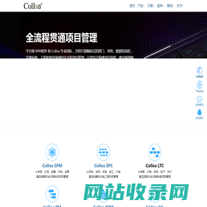 BPM软件,项目管理,低代码开发-Colloa数字化管理体系